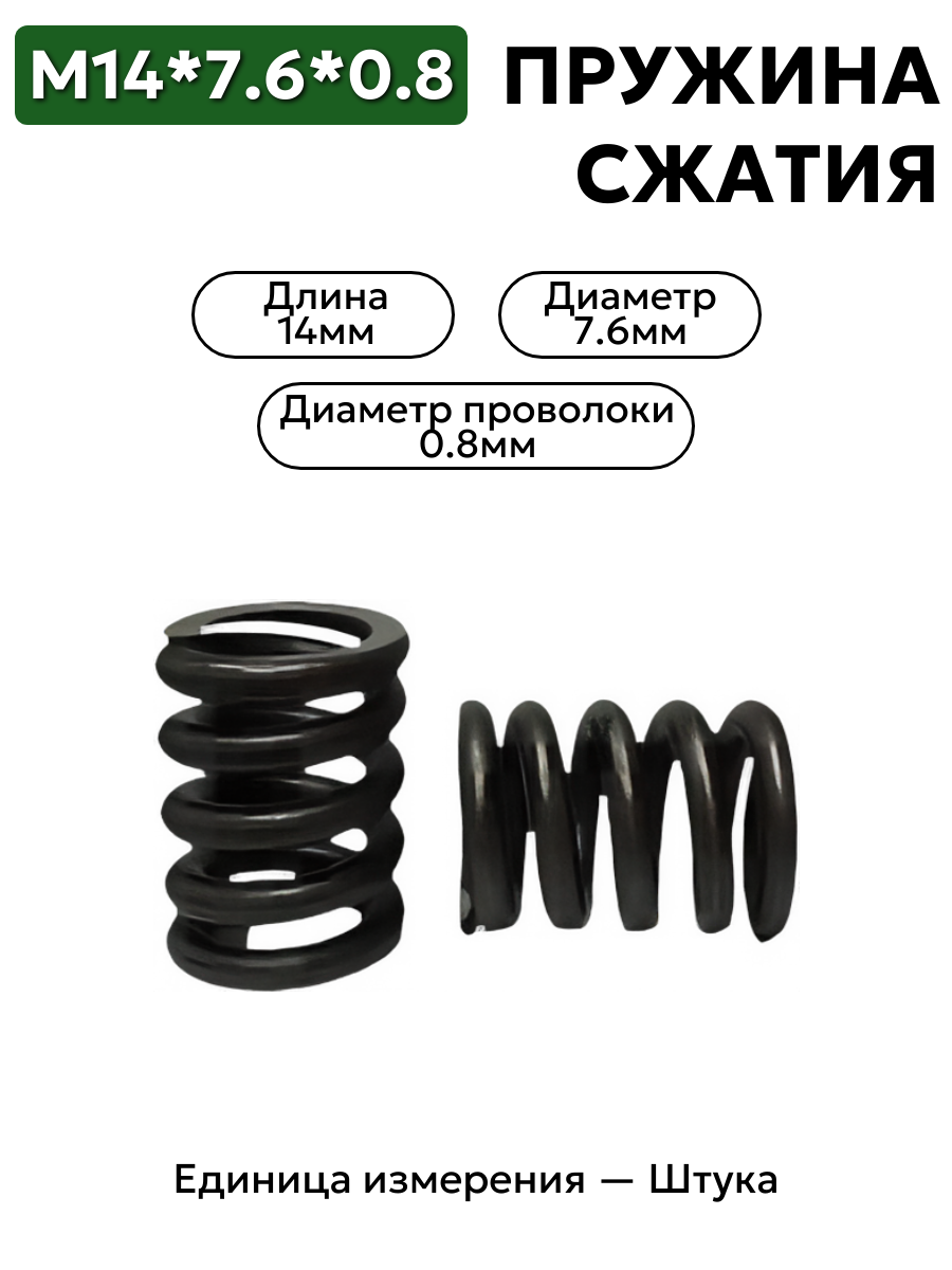 пружина сжатия 14х7.6х0.8 в интернет-магазине НМК